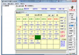 玄奥天文占星绿色中文版_V3.3_32位中文免费软件(1.25 MB)