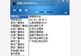 音魔在线收音机绿色版_v3.0.30.0_32位中文免费软件(2.03 MB)