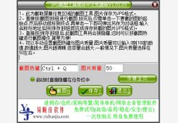 截图工具下载 绿色免费版_V1.01_32位中文免费软件(415 KB)