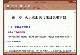 注册表学习系统 绿色版_V1.0_32位中文免费软件(5.43 MB)