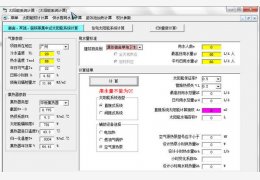 太阳能系统计算 绿色版_v1.0_32位中文免费软件(2.04 MB)