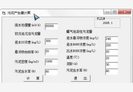 污泥产生量计算 绿色_v1.0_32位中文免费软件(28 KB)