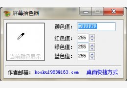 屏幕拾色器 绿色版_V6.0.0_32位中文免费软件(740 KB)