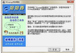 winamp皮肤下载 绿色版_ 2.0_32位中文免费软件(5.88 MB)