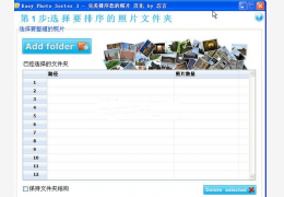Easy Photo Sorter(照片整理工具)汉化绿色版_3.1.0.40_32位中文免费软件(2.97 MB)