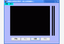 摄像头远程监控软件 绿色版_V3.02_32位中文免费软件(2.91 MB)