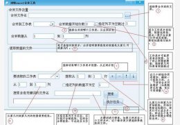excel合并工具绿色免费版_1.0 _32位中文免费软件(855 KB)