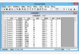 分班与考场编排 绿色中文版_V3.3.0_32位中文免费软件(5.78 MB)