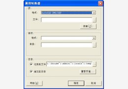 MapInfo通用转换器 绿色中文版_9.0_32位中文免费软件(14.4 MB)