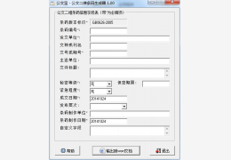二维条码生成器绿色版_v1.0_32位中文免费软件(537 KB)