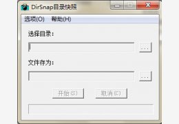 目录快照(DirSnap) 绿色版_2.0_32位中文免费软件(8.28 KB)
