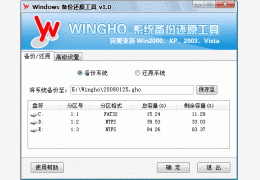 Windows备份还原大师 绿色版_2009_32位中文免费软件(1.09 MB)