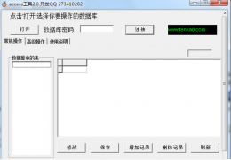 access工具 绿色免费版_2.0_32位中文免费软件(465 KB)