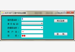 ASP.NET三层代码生成器 绿色版_ 1.0_32位中文免费软件(45.9 KB)