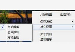 AeroSnap-透明窗口截图 绿色版_V1.11_32位中文免费软件(10.3 KB)