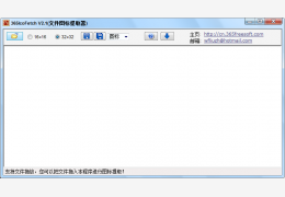 365IcoFetch(图标提取器) 绿色版_2.1_32位中文免费软件(1.17 MB)