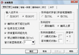 新华输入法 绿色版_V2.0.20090427_32位中文免费软件(2.3 MB)