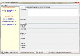 DIS通讯数据分析辅助工具绿色版_v1.01_32位中文免费软件(320 KB)