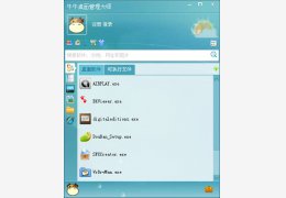 牛牛桌面 绿色版_3.0.7_32位中文免费软件(6.45 MB)