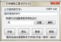 拼音打字修改辅助工具 Beta 绿色版_V0.5_32位中文免费软件(48.8 KB)