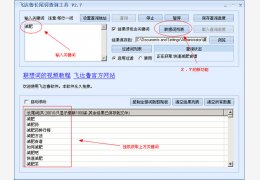 飞达鲁长尾词查询工具(挖掘工具) 绿色版_2.7_32位中文免费软件(620 KB)