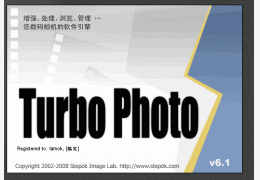 Turbo Photo 数码照片编辑器 绿色特别版_V6.6_32位中文免费软件(7.25 MB)