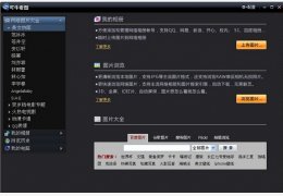 可牛看图(超炫3D图墙) 绿色版_V1.3.0.1006_32位中文免费软件(3.57 MB)