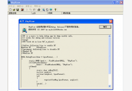 DbgView(全能调试器) 绿色版_1.0_32位中文免费软件(33.9 KB)
