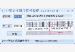 SONY笔记本通用算号程序 绿色版_1.0_32位中文免费软件(525 KB)