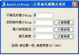 PCB崩孔锡圈及角度计算工具 绿色免费版_1.0_32位中文免费软件(332 KB)