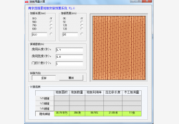 地板用量计算 绿色版_v1.0_32位中文免费软件(10.9 KB)
