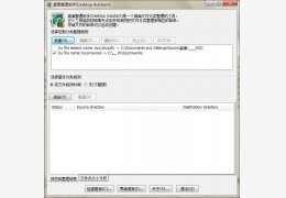 桌面整理助手 绿色版_1.2_32位中文免费软件(2.6 MB)