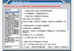 情书宝典 绿色版_V5.35_32位中文免费软件(2.01 MB)