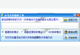 木马粉碎机 绿色版_V3.33_32位中文免费软件(2.69 MB)
