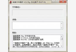 Drag(塞班软件打包程序) 绿色版_v2.0_32位中文免费软件(888 KB)
