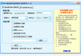 优体MAC地址修改自动拨号软件 绿色版_V1.26 _32位中文免费软件(654 KB)
