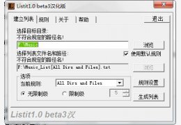 目录列表软件(Listit) 绿色汉化版_1.0beta3_32位中文免费软件(259 KB)