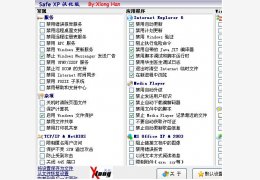 Safe XP 安全设置工具 汉化绿色版_V1.5.7.14_32位中文免费软件(257 KB)