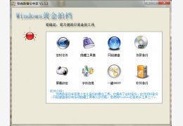 我有数备份专家 绿色版_ V1.5.3 _32位中文免费软件(7.8 MB)