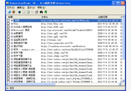 收藏夹管理软件 绿色汉化版_V1.26_32位中文免费软件(37 KB)