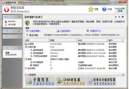 杀马defendio 绿色特别版_4.33.0_32位中文免费软件(7.08 MB)