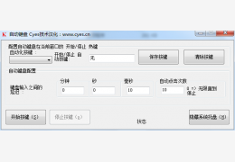 自动键盘(Auto Keyboard) 完美绿色中文版_1.0 _32位中文免费软件(891 KB)