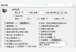 EyeGuard-眼睛卫士 绿色正式版_v3.21 Final_32位中文免费软件(119 KB)
