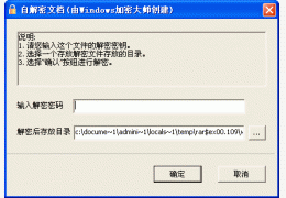 Windows加密大师 绿色版_v2.0_32位中文免费软件(835 KB)