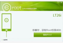 eroot 绿色版_v1.3.4_32位中文免费软件(11.1 MB)