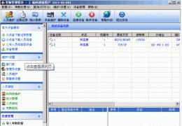 中控考勤机软件 绿色版_v5.0_32位中文免费软件(21.4 MB)