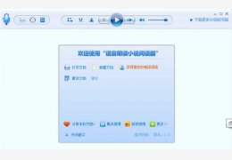TXT语音朗读器 绿色版_2011.12.12_32位中文免费软件(12.8 MB)