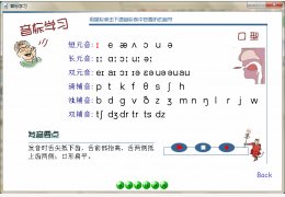 英语音标学习软件绿色免费版_2012.3.10_32位中文免费软件(959 KB)
