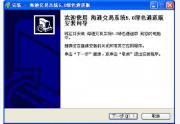 海通证券交易软件 绿色通道版_5.0_32位中文免费软件(3.62 MB)