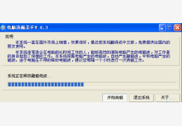 电脑消磁圣手 绿色版_1.0_32位中文免费软件(655 KB)